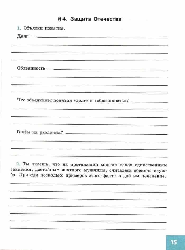 Долг и обязанность обществознание 7 класс