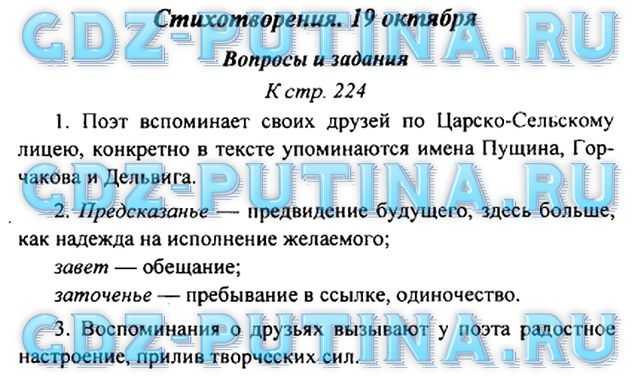 Онлайн учебник по литературе 8 класс часть 1 – коровина учебник 1 часть 8 класс литература 2017