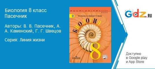 № §18  гдз ответы по биологии учебник 10 класс пасечник, линия жизни - izi5.ru