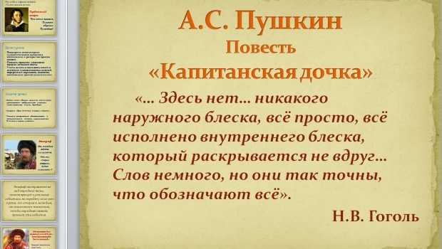 Эпиграфы из романа «капитанская дочка» по главам: анализ, смысл эпиграфов