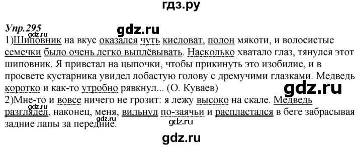 Гдз к учебнику русскому языку за 7 класс