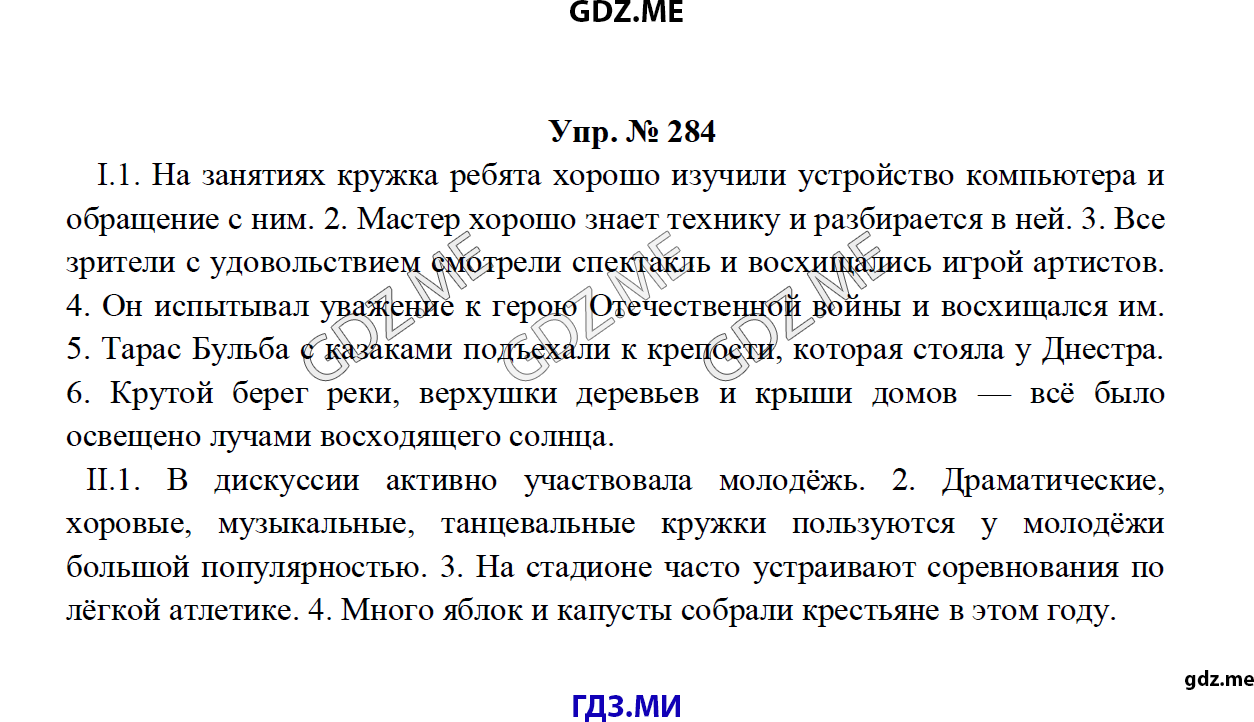 Гдз по русскому языку 8 класс ладыженская, тростенцова решебник