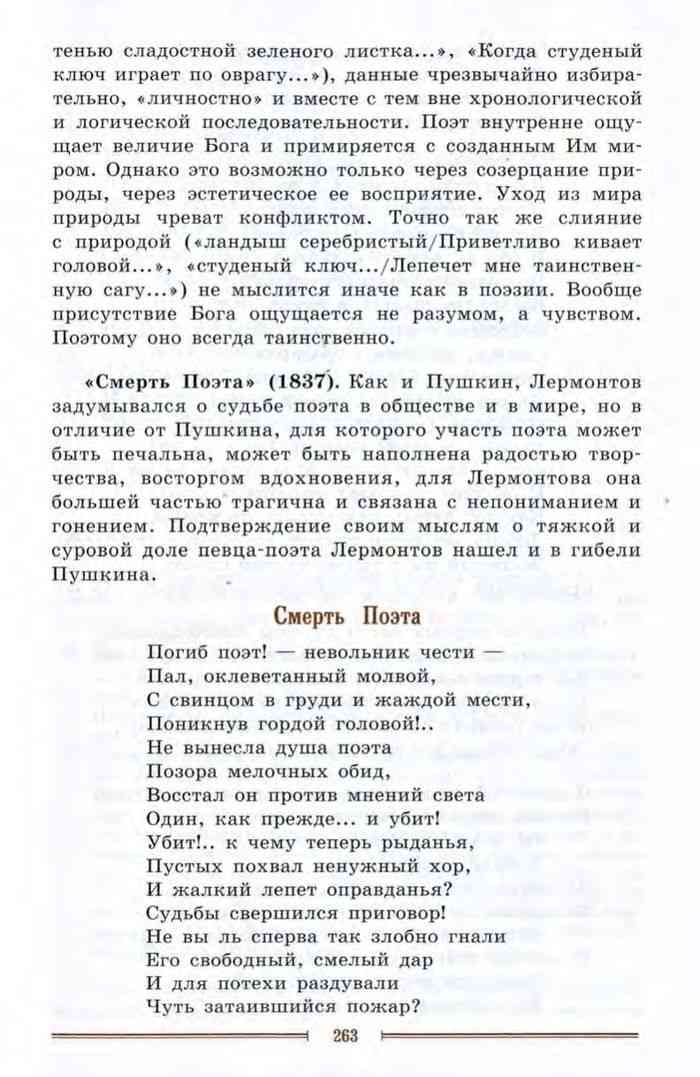 ГДЗ Литература 8 класс часть 1 Коровина Анчар Размышляем о прочитанном Номер 1 Можно ли считать, что стихотворение Анчар суровое обличение деспотизма Подтвердите свою позицию примерами из текста