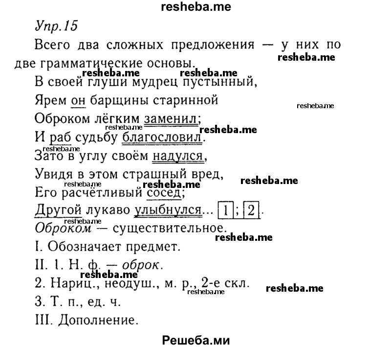 ГДЗ Русский язык 8 класс Ладыженская 15 Интонация Упражнение 80 Прочитайте предложения, делая паузы там, где они обозначены Как изменяется смысл предложения с изменением интонационного членения предложения Приведите подобные примеры Катя вспомнила сестра