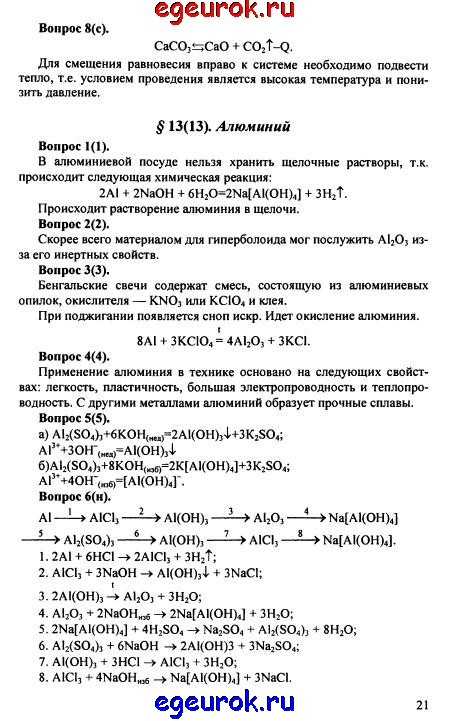 Гдз и решебник химия 9 класс габриелян - учебник