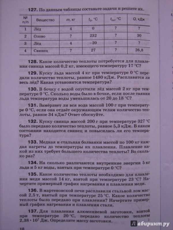 Гдз сборник вопросов и задач по физике  за 7 класс, авторы марон а.е., марон е.а., позойский с.в.