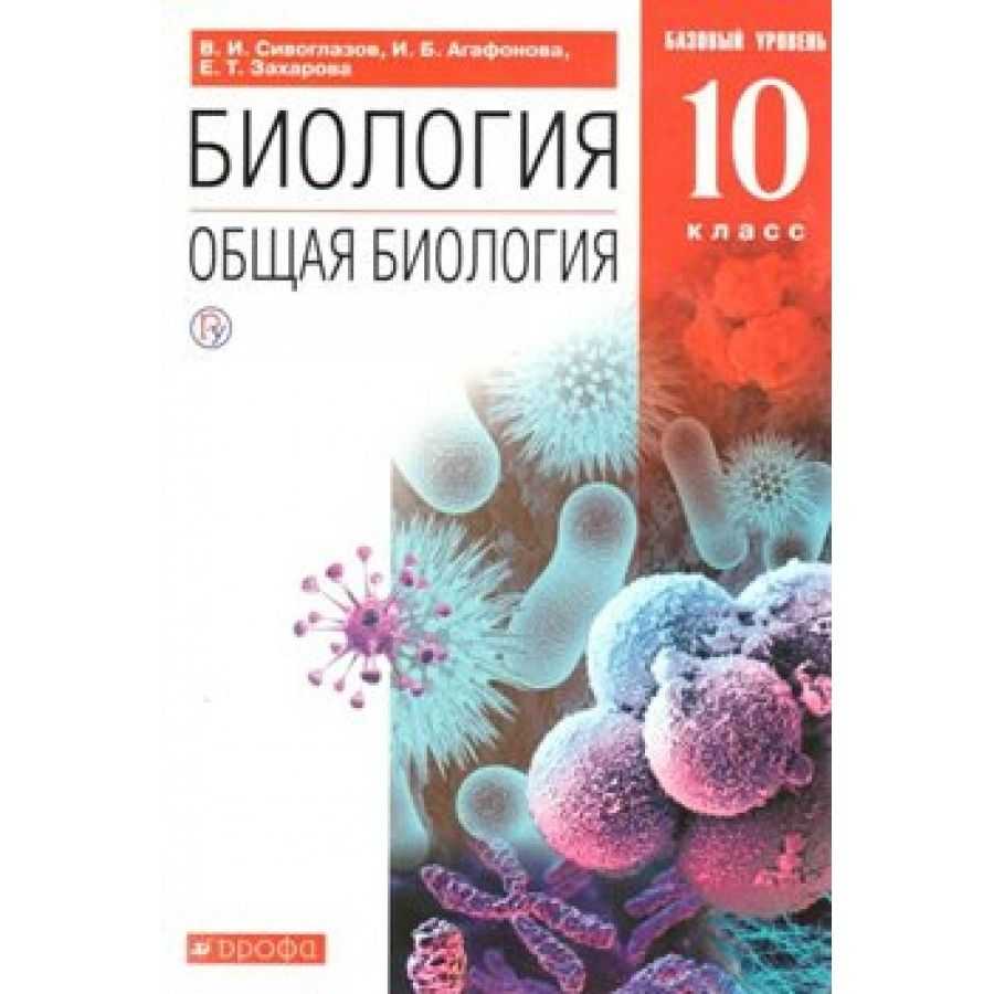Гдз по биологии 10 класс пасечник, каменский, учебник просвещение 2018