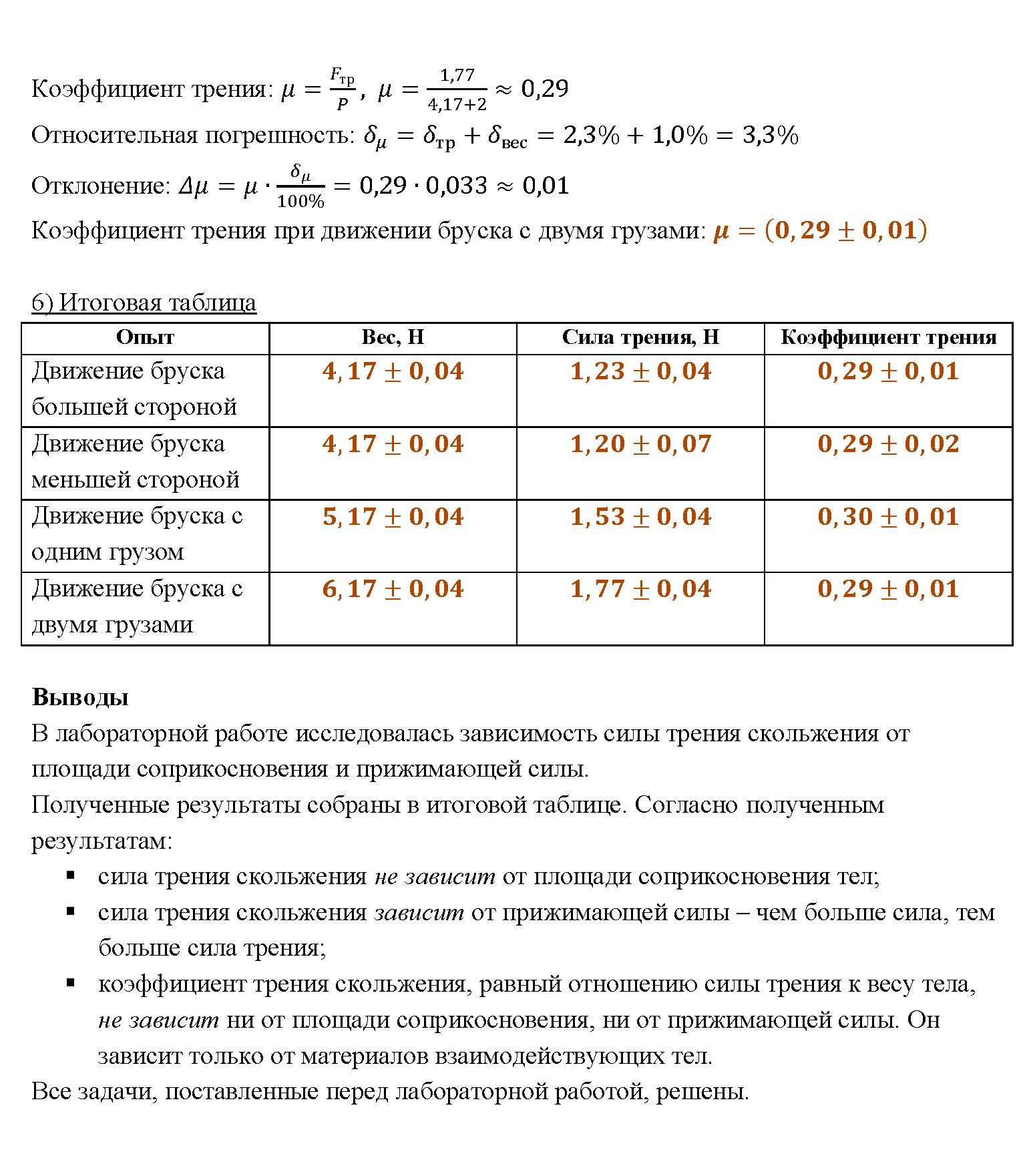 ГДЗ учебник по физике 7 класс Перышкин параграф 32 Вопросы Номер 5 Как можно измерить силу трения