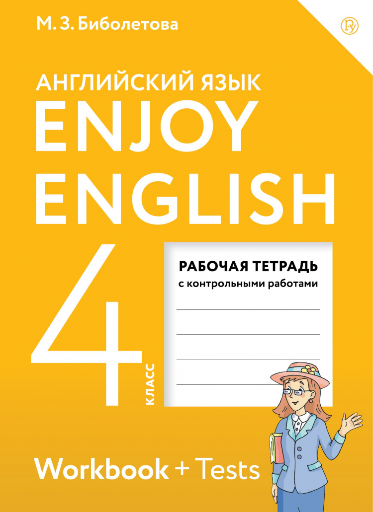 Гдз по английскому языку 5 класс биболетова, денисенко, учебник просвещение 2023