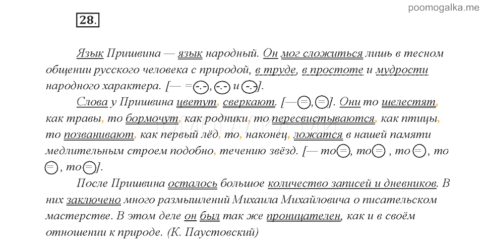 Гдз русский язык 8 класс ладыженская, тростенцова  - учебник