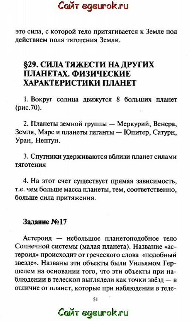 Гдз рф - готовые ответы по физике для 7 класса  а.в. перышкин, а.и. иванов вертикаль базовый уровень дрофа