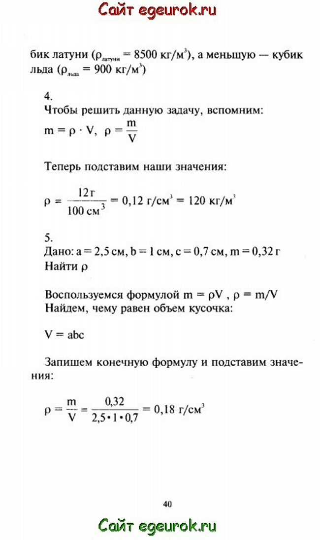 Физика 7 перышкин контрольная 1 с ответами (8 вариантов)