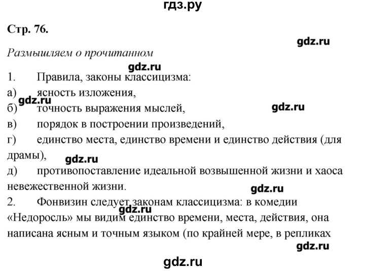 Литература — 8 класс — 1 часть коровина, журавлев, просвещение читать скачать бесплатно