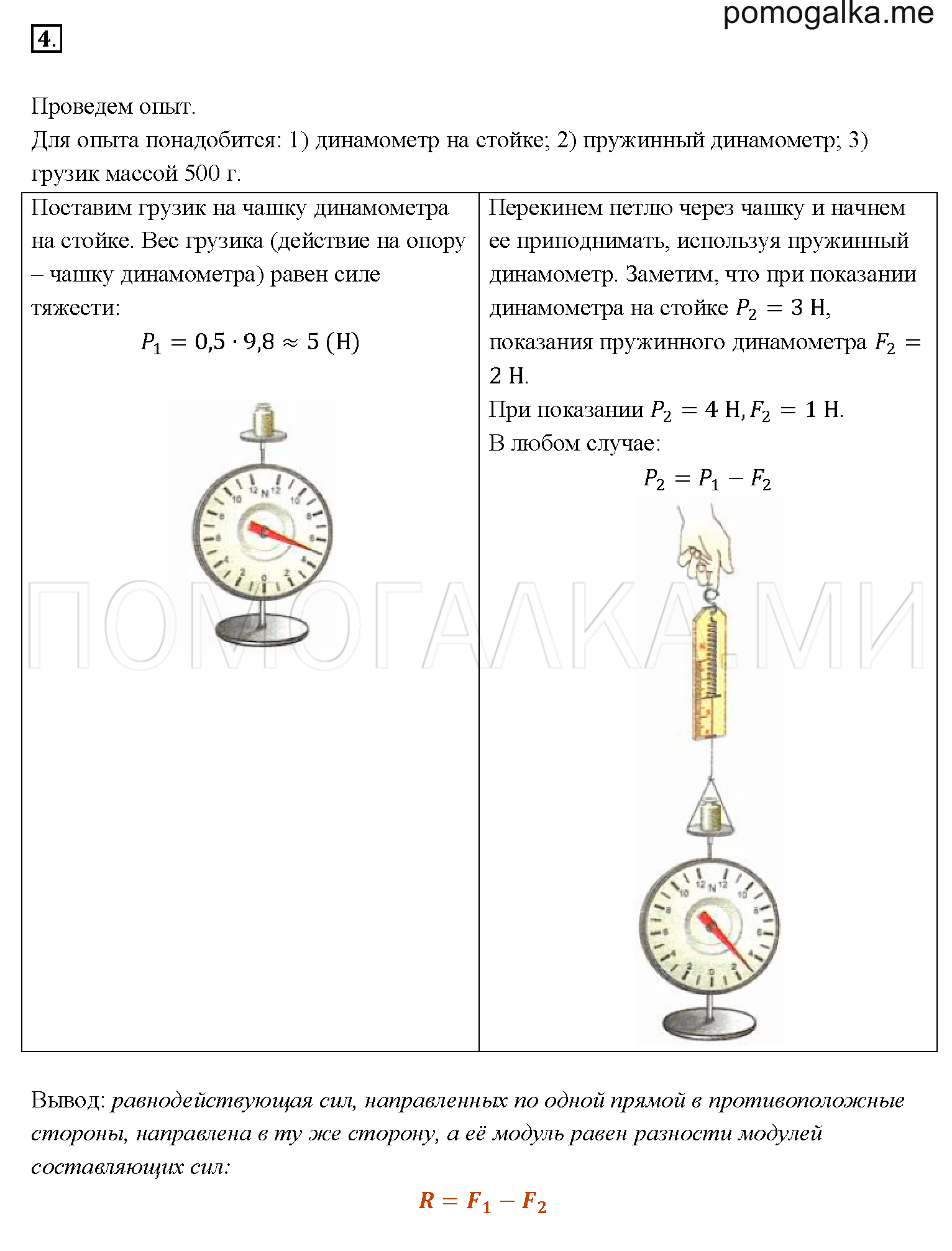 Гдз по физике 7 класс перышкин