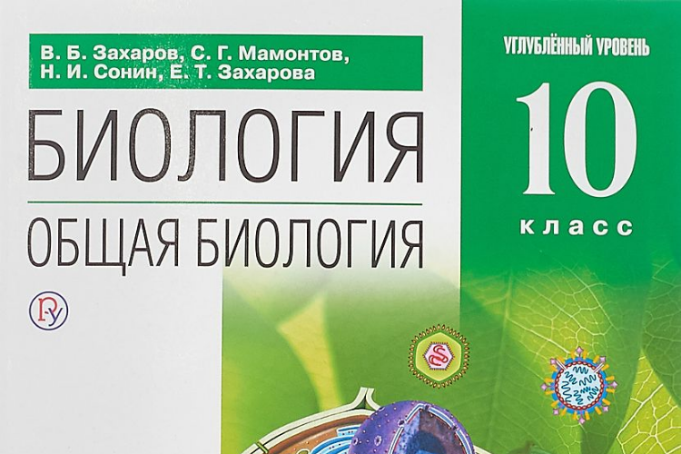 Гдз: биология 10 класс пасечник, швецов - рабочая тетрадь
