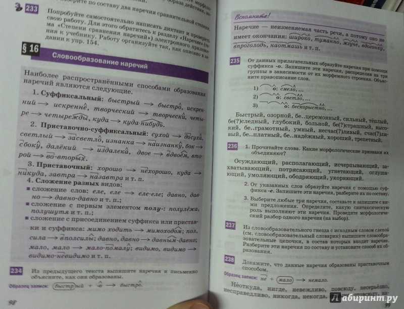 Гдз решебник по русскому языку 7 класс разумовская учебник дрофа