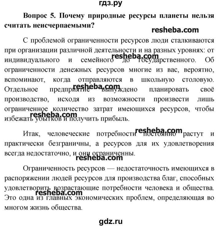 Гдз по обществознанию 8 класс учебник боголюбов - стр 163