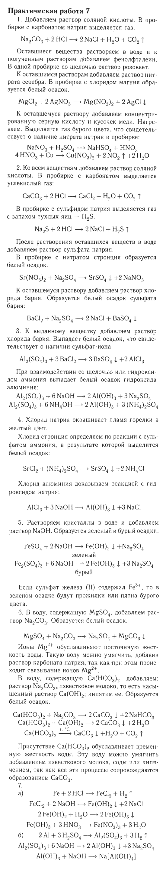 Ответы по химии 9 класс учебник рудзитис, фельдман умк   просвещение