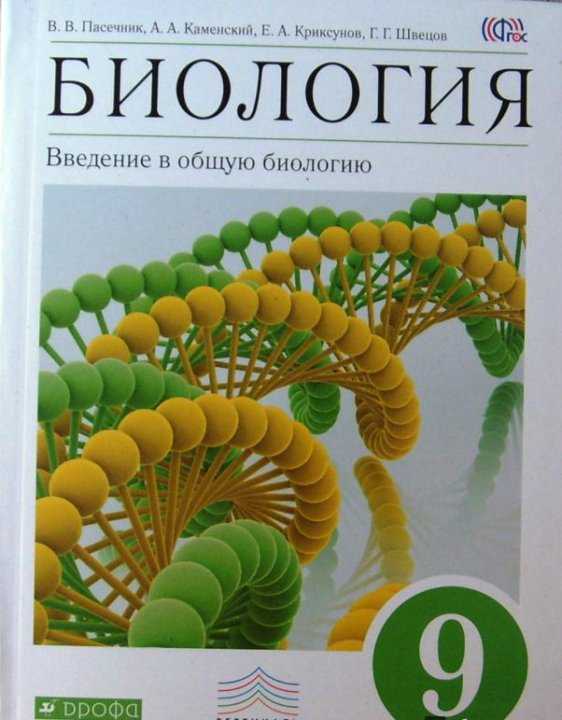 Каменский, пасечник - общая биология (гдз)