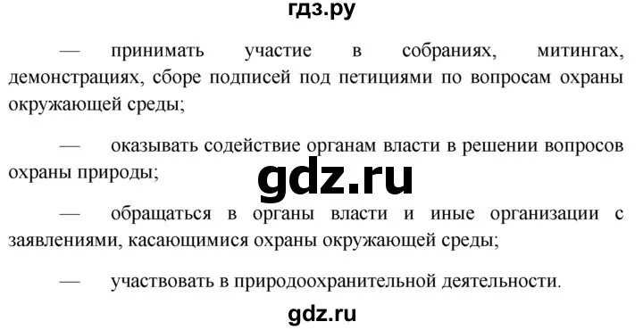 Гдз  по обществознанию за 8 класс  гринберг, королева фгос