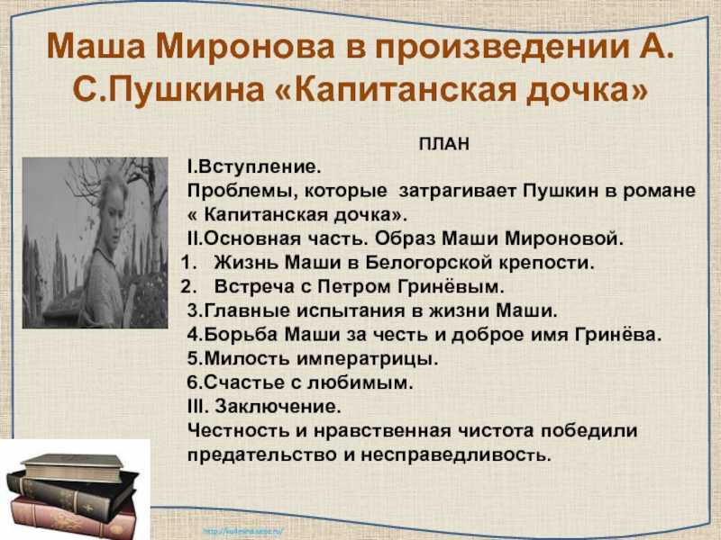 Понемногу: как пересказать главу "любовь" от лица марьи ивановны, 8 класс