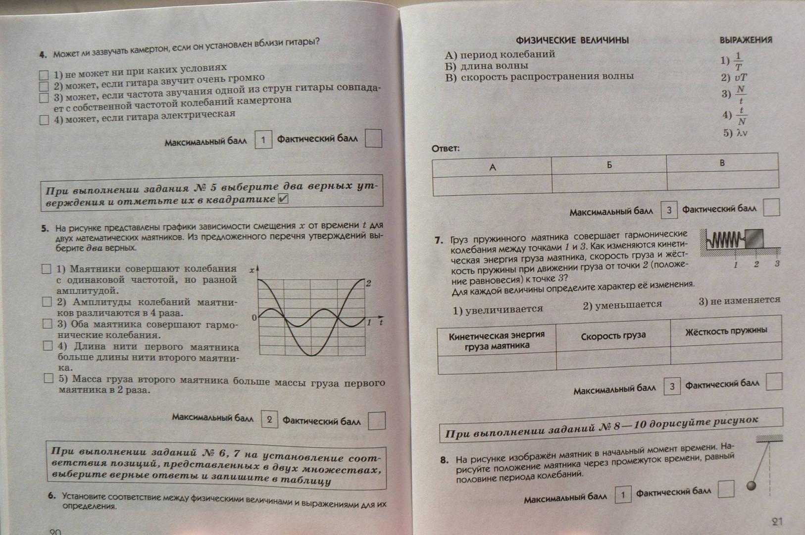 Решебник и гдз по физике за 7 класс сборник вопросов и задач, авторы марон а.е., марон е.а., позойский с.в.