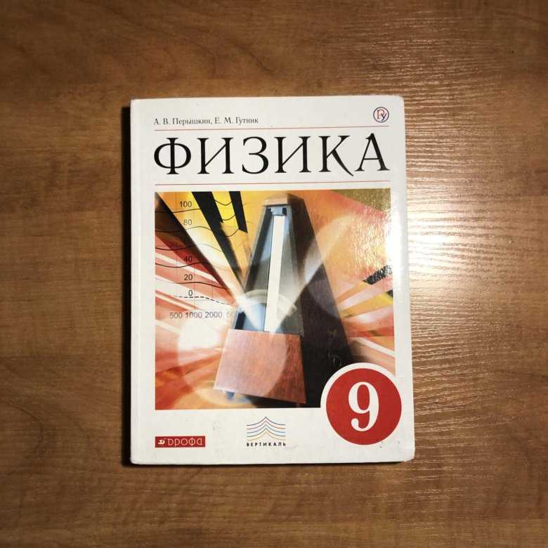 Физика перышкин учебник §§43-46 | 7 класс онлайн