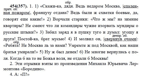 Гдз решебник по русскому языку 7 класс разумовская учебник дрофа
