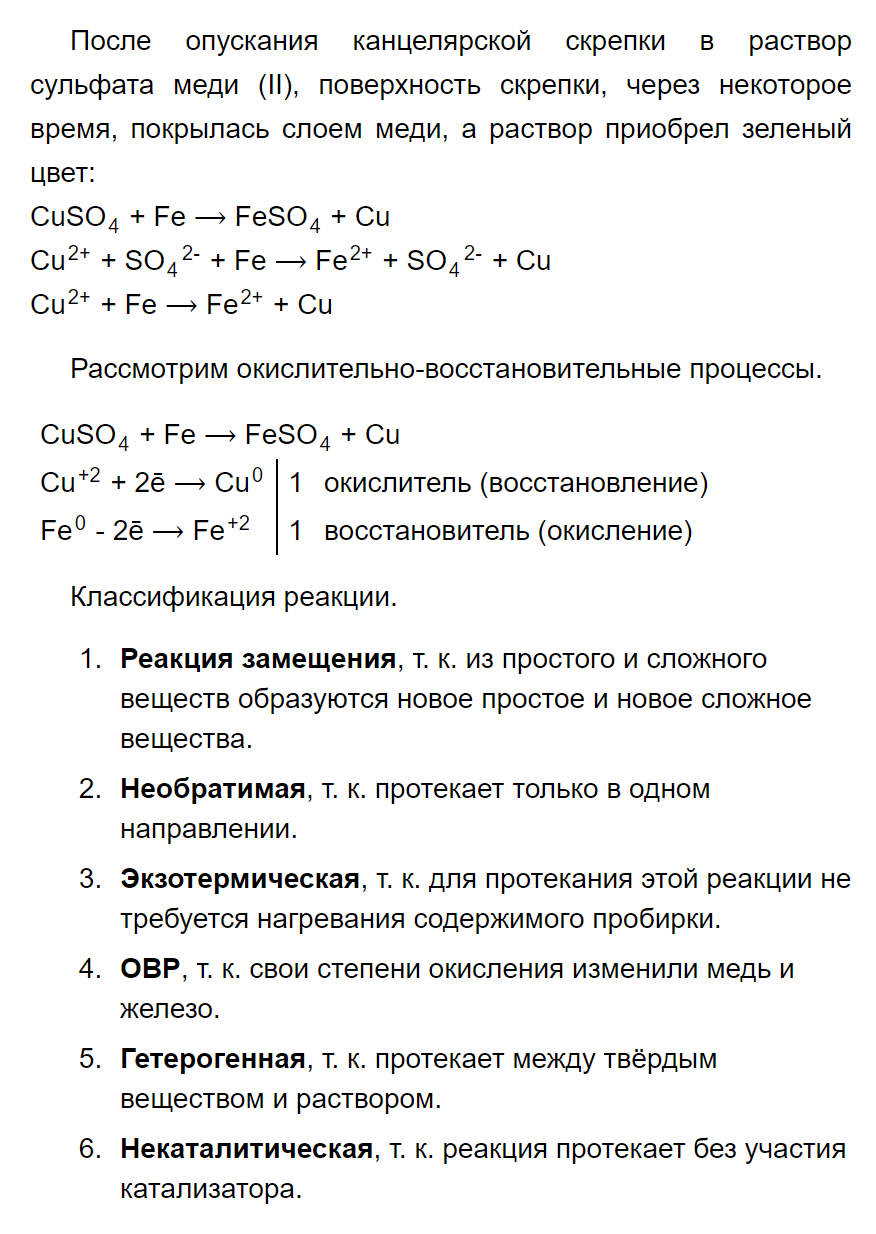 Ответы к §25 гдз к учебнику химии 8 класс рудзитис, фельдман - страница 26