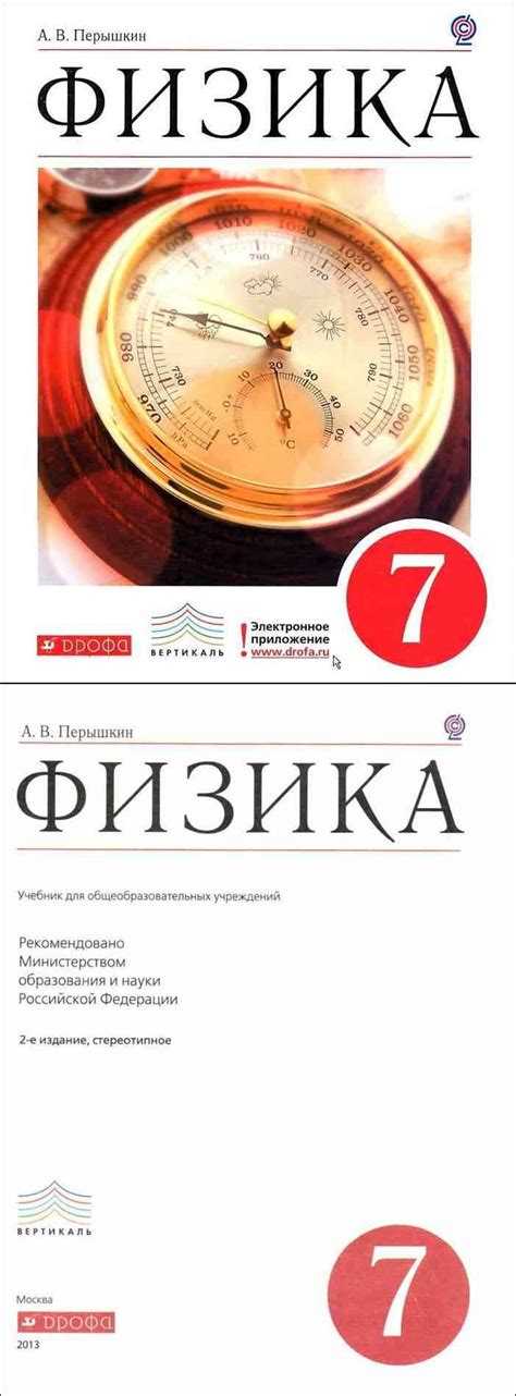 Гдз по физике за 7 класс а.в. перышкин, а.и. иванов