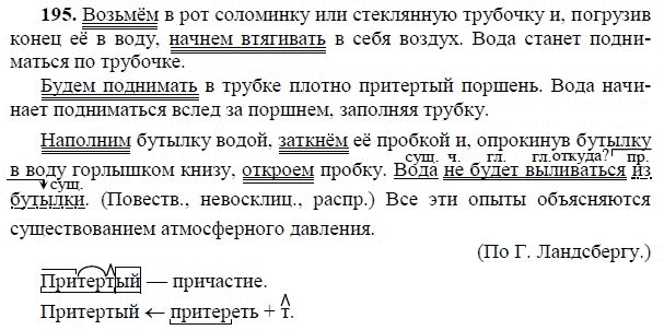 Выпиши из предложений составное глагольное сказуемое, запиши каждую часть сказуемого в - новая школа