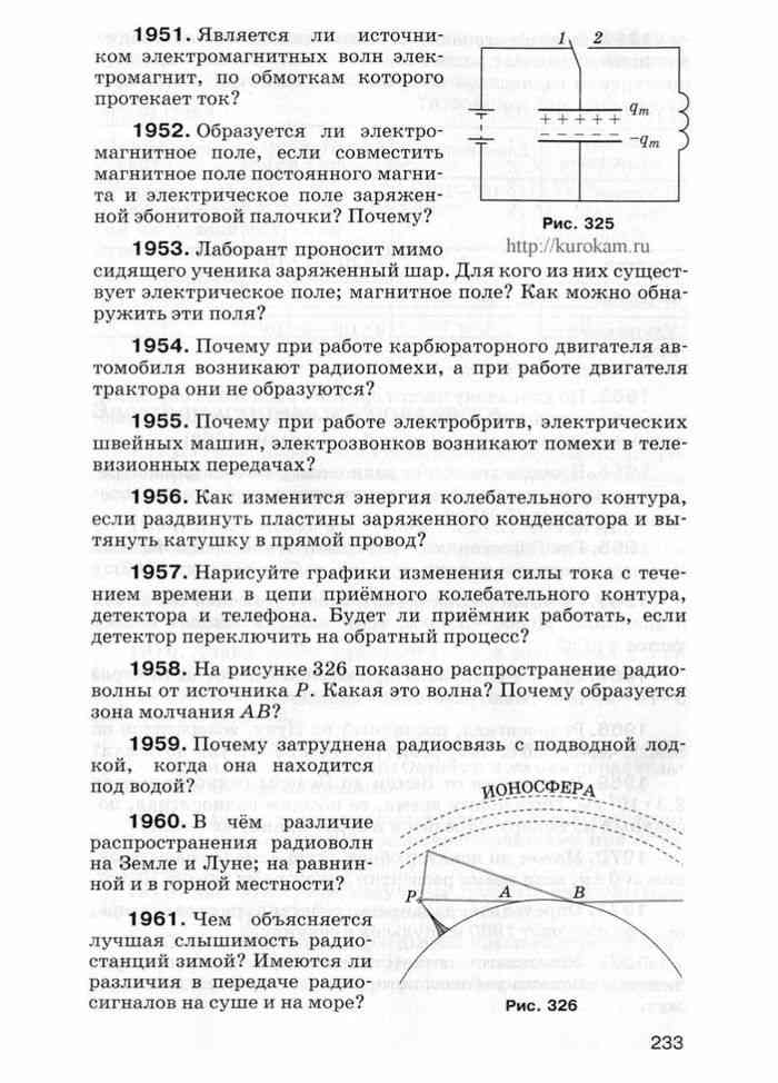 Гдз по физике 7 класс сборник вопросов и задач марон а.е., марон е.а., позойский с.в.