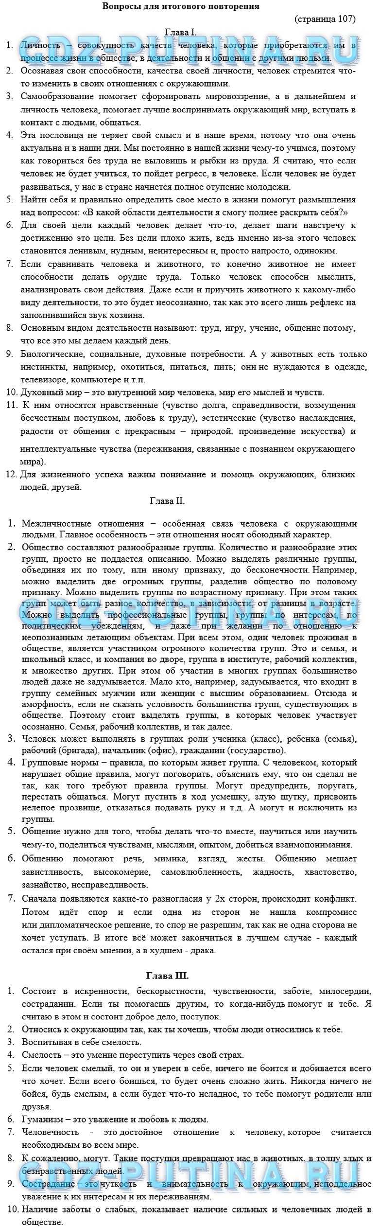 Конспект по обществознанию 8 класс боголюбов 7 параграф мораль