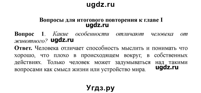 Гдз по обществознанию 8 класс: боголюбов л. н.