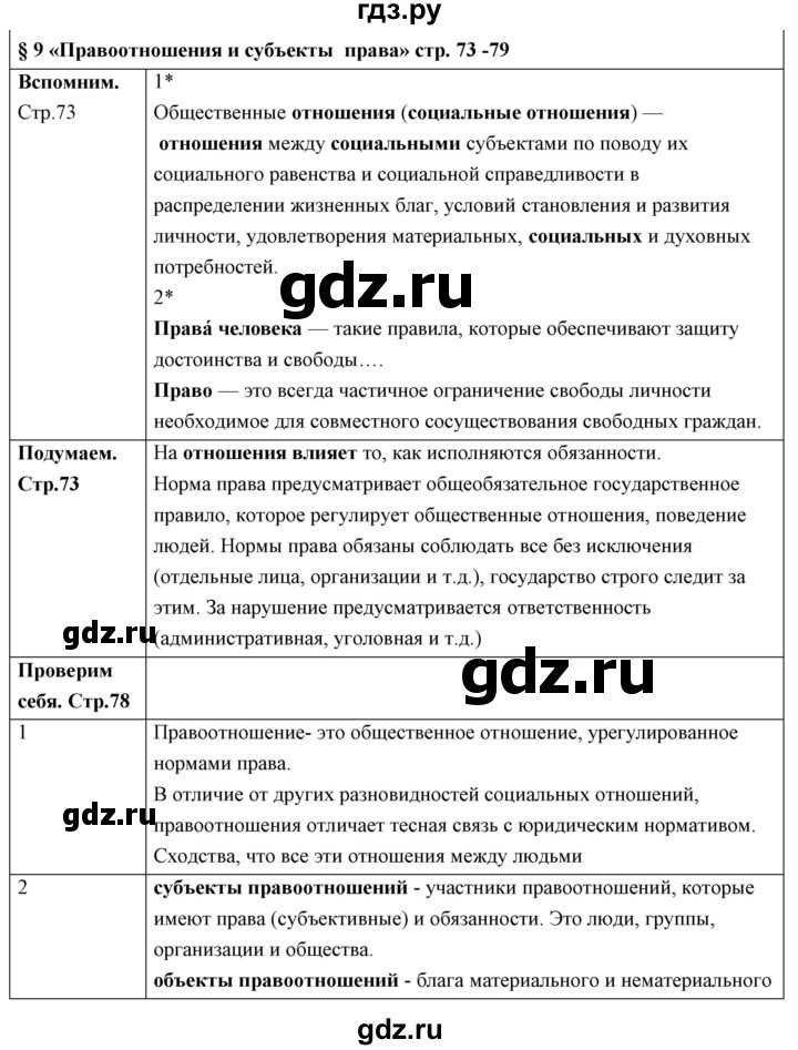 Параграф 14 - обществознание. 11 класс. боголюбов л.н. — викирешебник