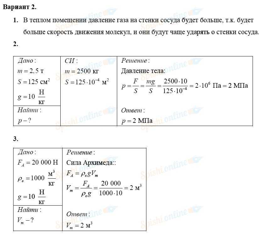 Решебник по физике 7 класс перышкин проверь себя ответы