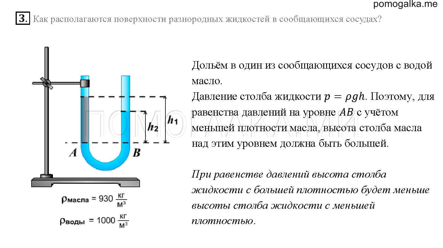 Введение (физика перышкин) | 7 класс онлайн