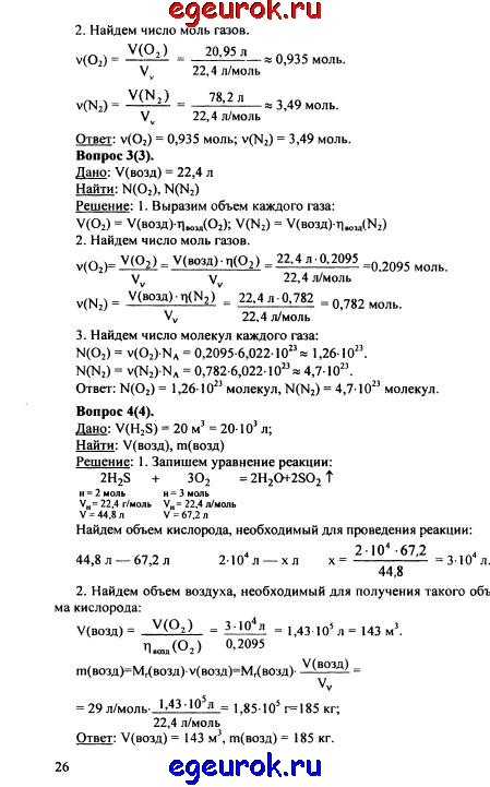 Гдз по химии 9 класс   габриелян