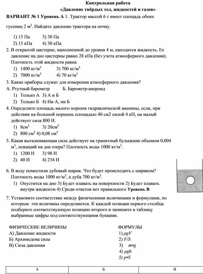 Физика перышкин учебник §§35-38 | 7 класс онлайн