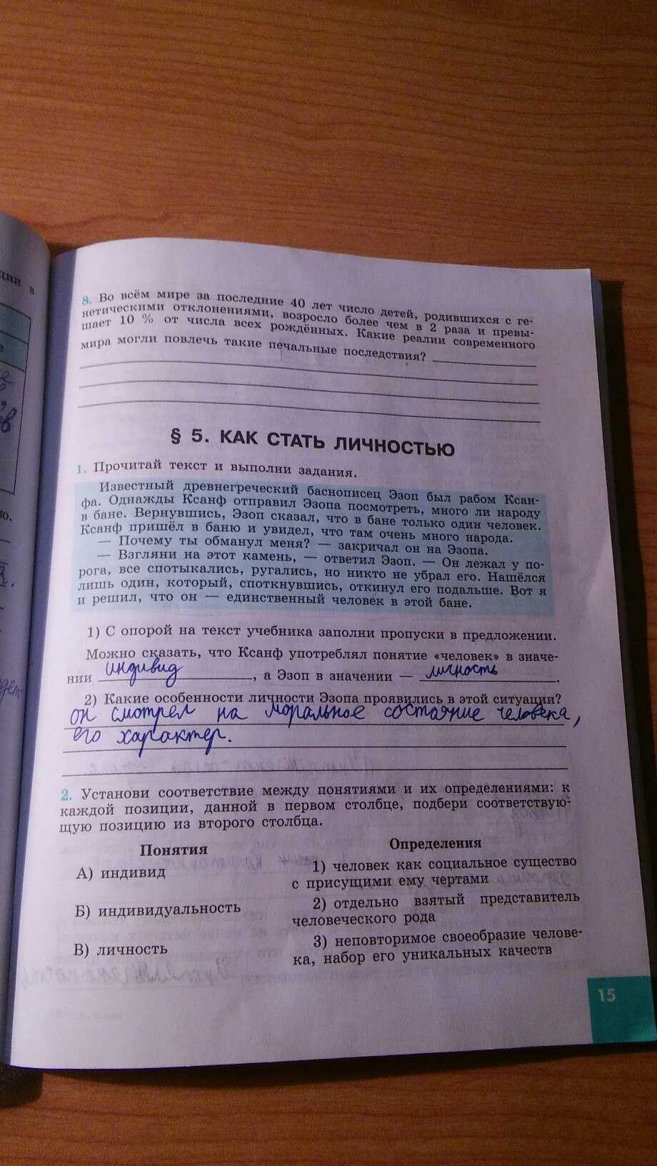 Гдз рф - готовые ответы по обществознанию для 8 класса  боголюбов л. н., городецкая н. и.   просвещение