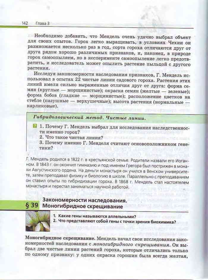 № §15  гдз ответы по биологии учебник 10 класс пасечник, линия жизни - izi5.ru