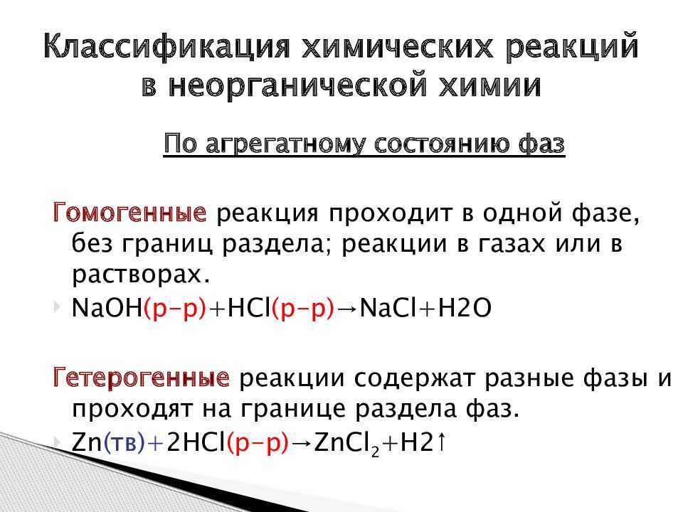 № §11. типы химических реакций. часть iгдз ответы к рабочей тетради по химии 8 класс, габриелян, сладков, остроумов