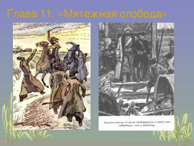 Подробный краткий пересказ капитанской дочки по главам. пересказ произведения "капитанская дочка" пушкина а.с