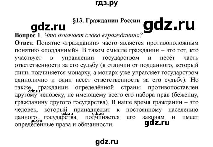 ГДЗ Обществознание 8 класс Боголюбов I Вопросы для повторения Номер 5 В чём заключаются взаимосвязи основных сфер общественной жизни