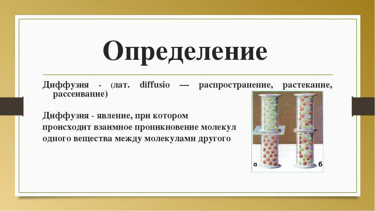 Строение вещества (физика, перышкин) | 7 класс онлайн