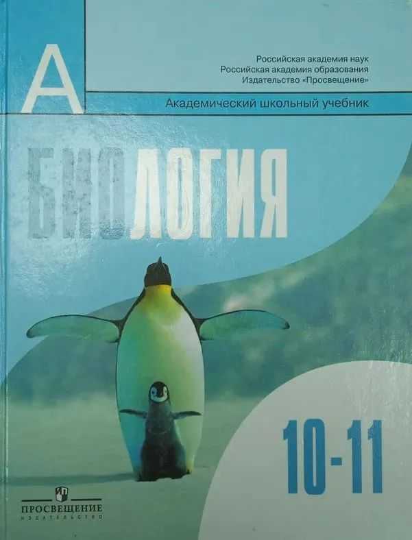 ГДЗ учебник по биологии 10 класс Линия Жизни Пасечник 13 Обсуждаем Номер 1 Каким образом человек может обеспечить свой организм необходимым количеством энергии и витаминов Обсудите это с учителем и одноклассниками
