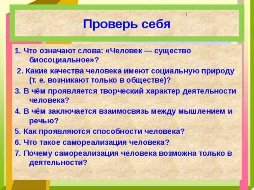 Обществознание боголюбов учебник §8 | 7 класс онлайн