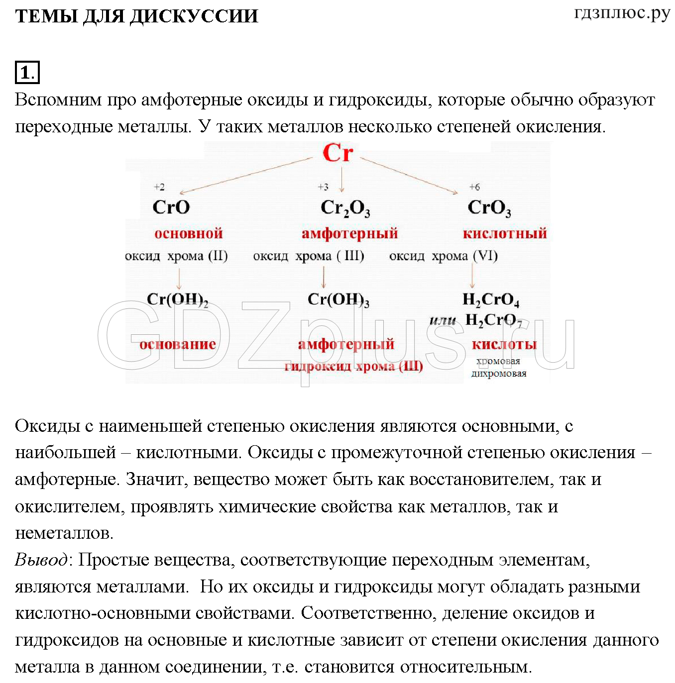 Гдз: химия 9 класс габриелян - учебник
