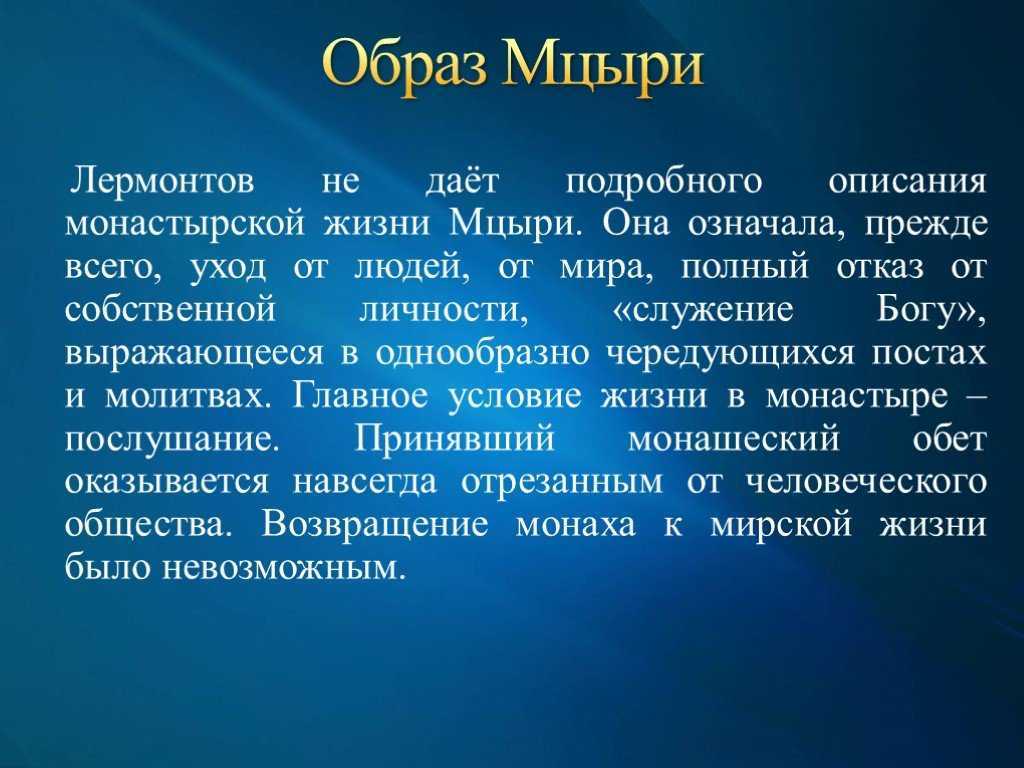 Ответы задание 1 1 часть 18 поэма м. ю. лермонтова - мцыри- в оценке русской критики и литературоведения 1 размышляем о прочитанном. стр. 209  гдз по литературе 8 класс коровина журавлев коровин учебник