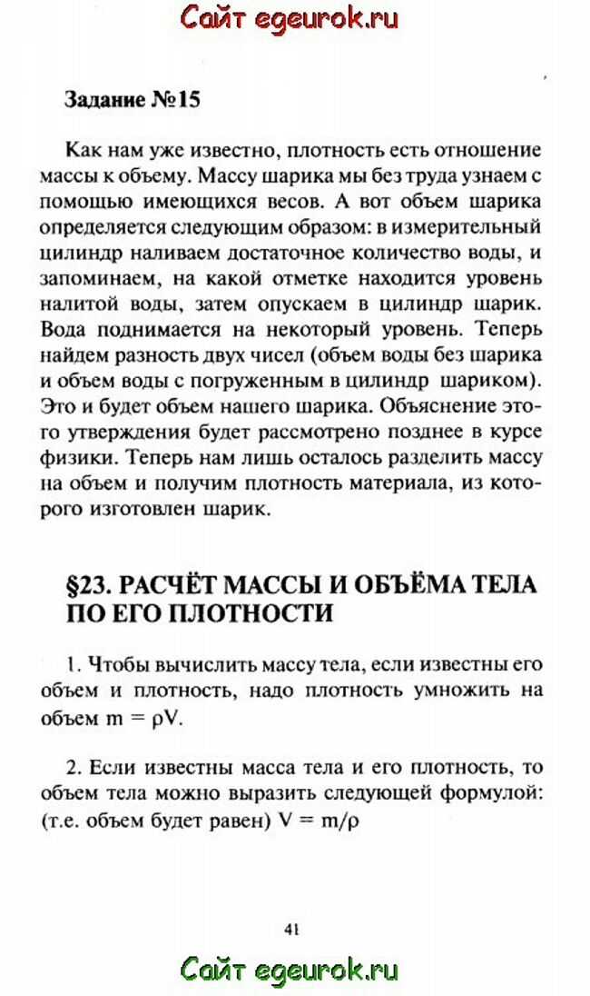 Ответы к учебнику по физике за 7 класс (перышкин)